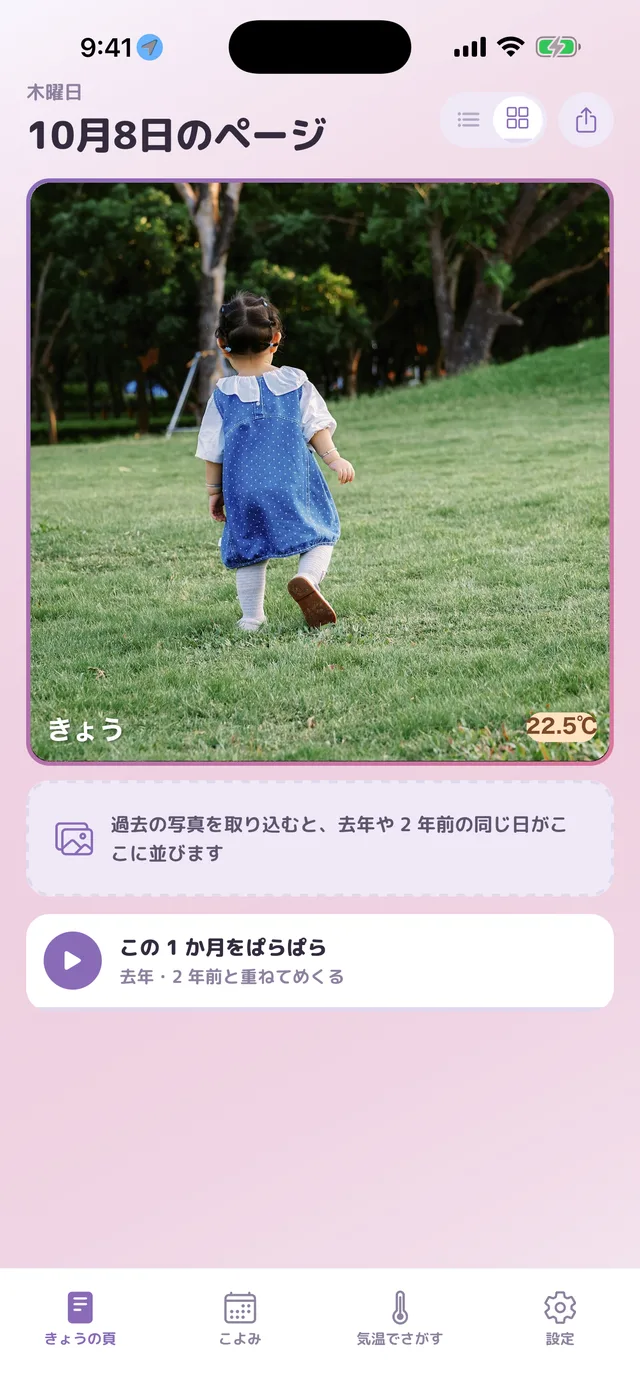 きょうの頁