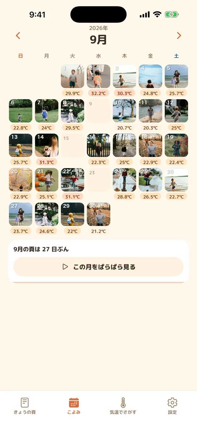 ひと月の写真とその日の気温が並ぶこよみ